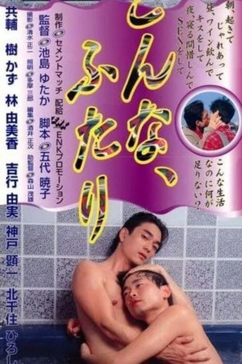 Movie poster for Two People Like This (1998)