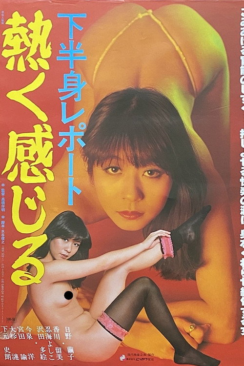 Movie poster for Kahanshin report: Atsuku kanjiru (1981)