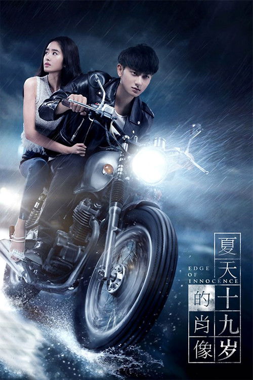 Movie poster for Edge of Innocence (2017)
