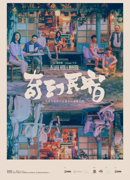 Movie poster for In Love With A Monster