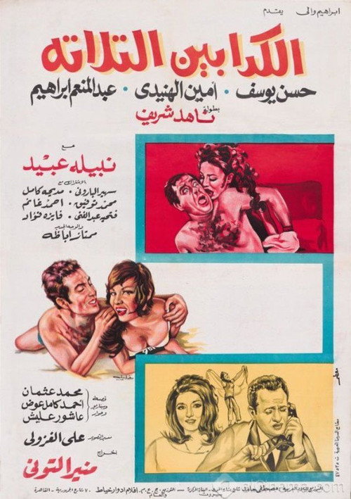 Movie poster for The Three Liars (1970)