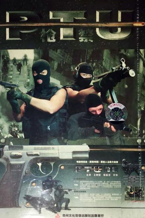 Movie poster for 地下追击 (2001)