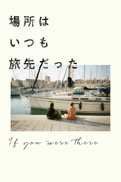 Movie poster for If You Were There (2021)