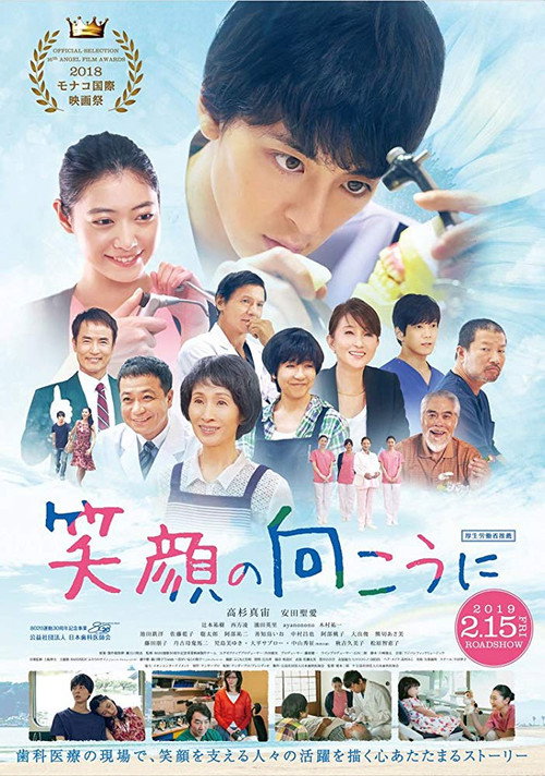 Movie poster for Smiles Leading To Happiness (2019)