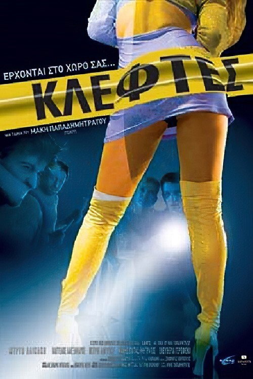 Movie poster for Thieves (2007)