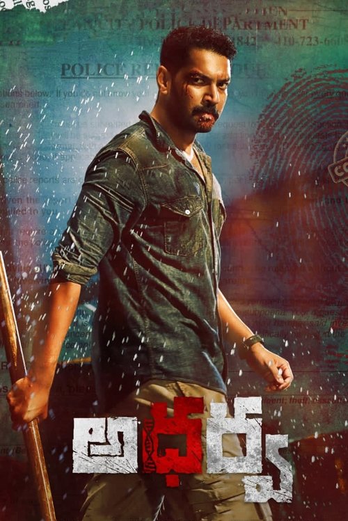 Movie poster for Atharva (2023)