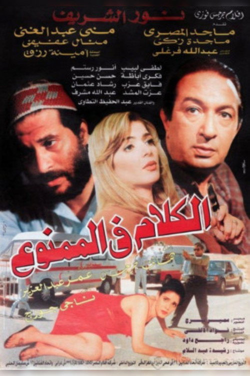 Movie poster for The Forbidden Talks (2000)