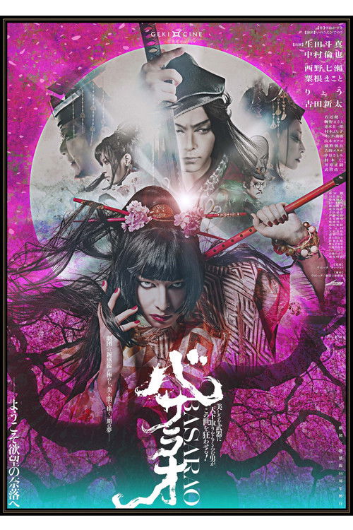 劇団☆新感線 ゲキ×シネ 『バサラオ』 poster