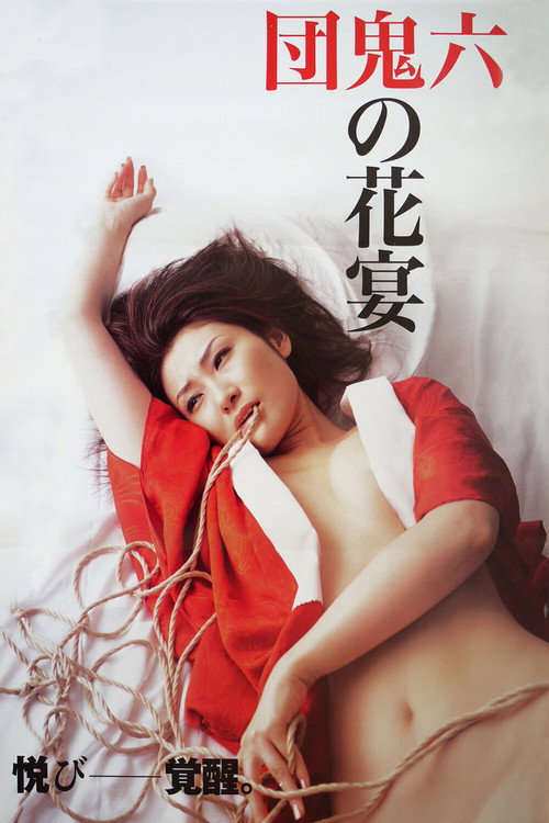 Movie poster for The Devil's Feast (2007)
