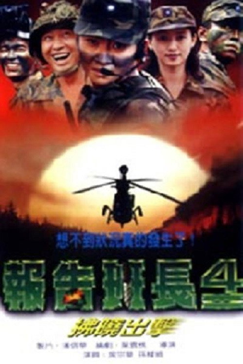 Movie poster for Yes, Sir! IV (1996)