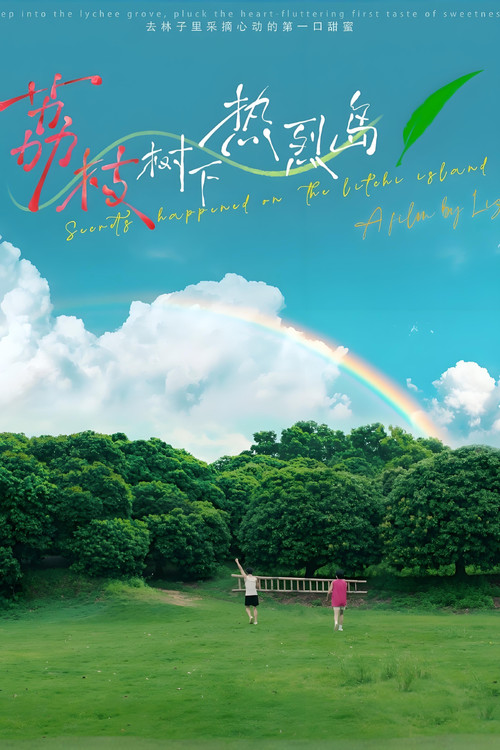 Movie poster for Secrets Happened on the Litchi Island (2025)