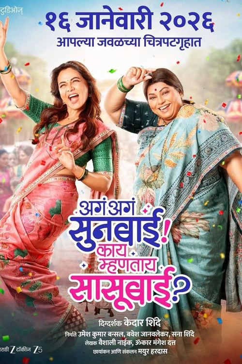 Aga Aga Sunbai Kay Mhantay Sasubai poster