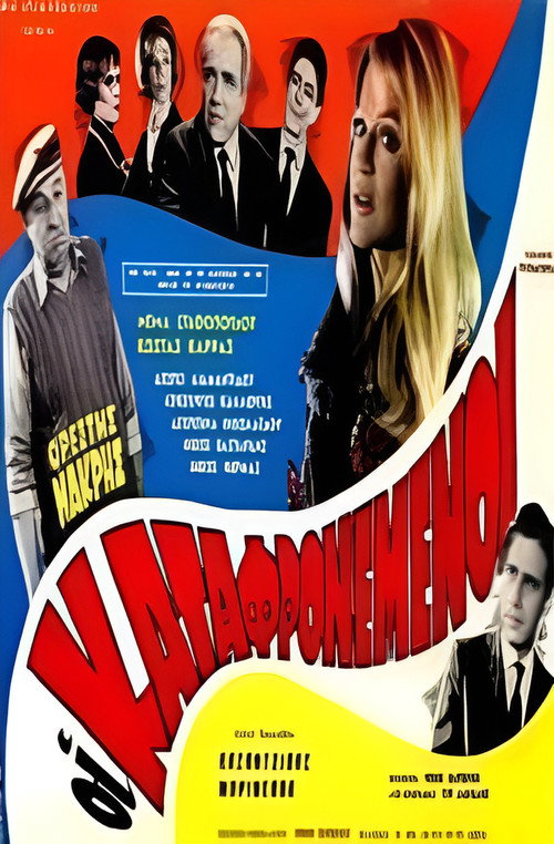 Movie poster for The despised (1965)