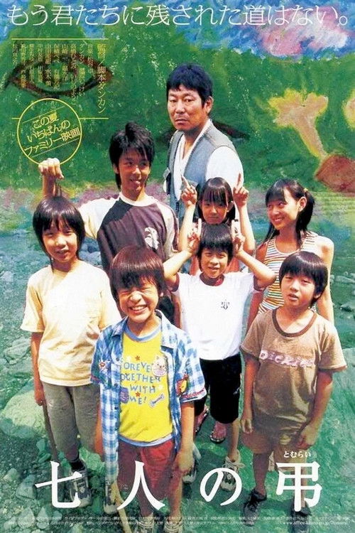 Movie poster for Innocent Seven (2005)