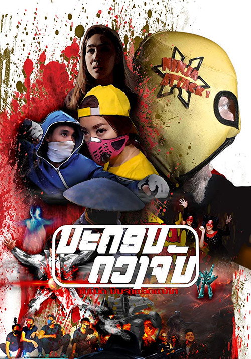 Movie poster for Moon City: The Rise of Ninja Attack (2018)