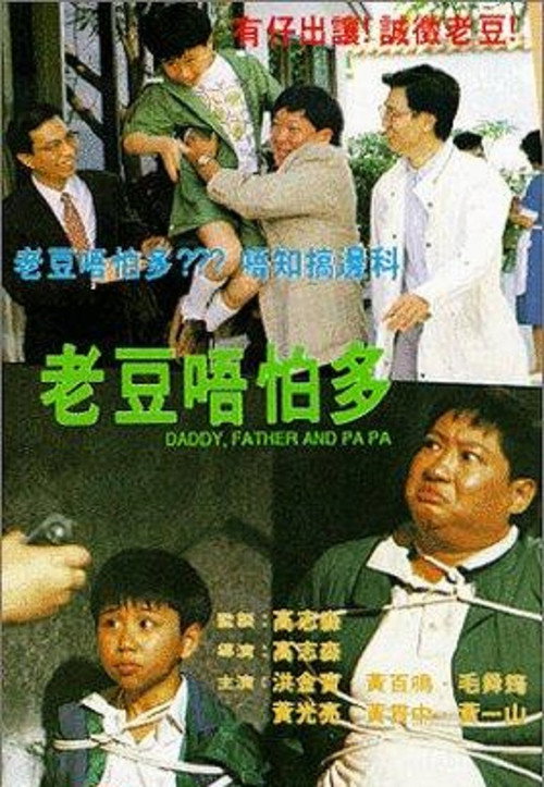 Movie poster for Daddy, Father and Papa (1991)