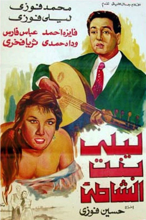 Movie poster for Laila, Daughter of the Beach (1959)
