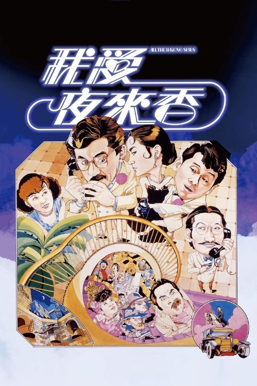 Movie poster for All the Wrong Spies (1983)
