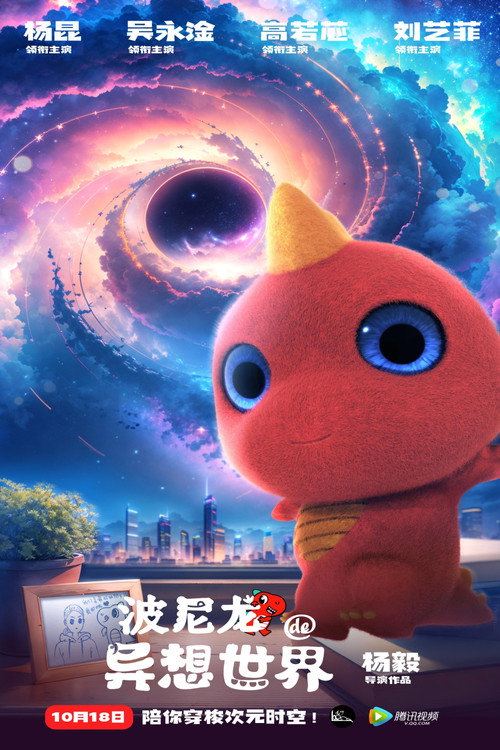 Movie poster for Bony’s Dream (2023)