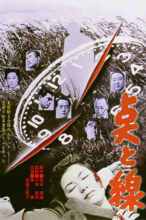 Movie poster for Points and Lines (1958)