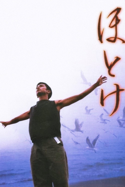 Movie poster for Hotoke (2001)