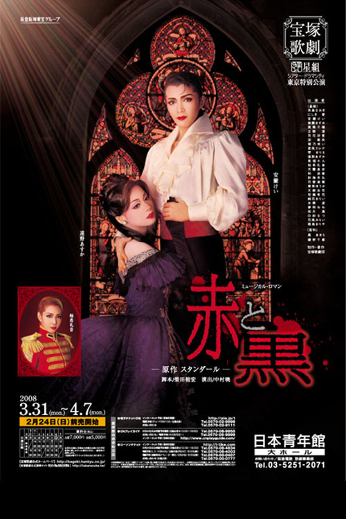 Movie poster for The Red and the Black (2008)