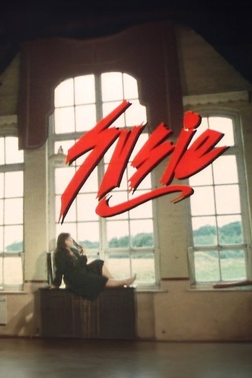 Movie poster for Susie (1984)