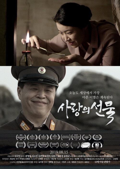 Movie poster for The Gift of Love (2019)