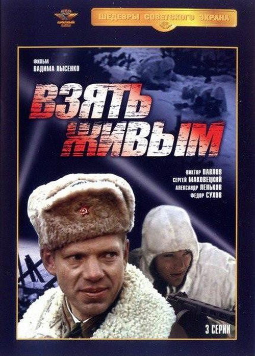 Movie poster for Take Alive (1982)