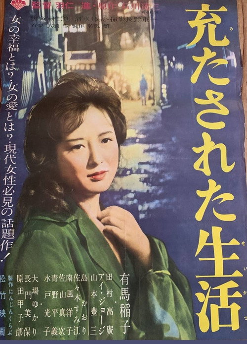 Movie poster for A Full Life (1962)