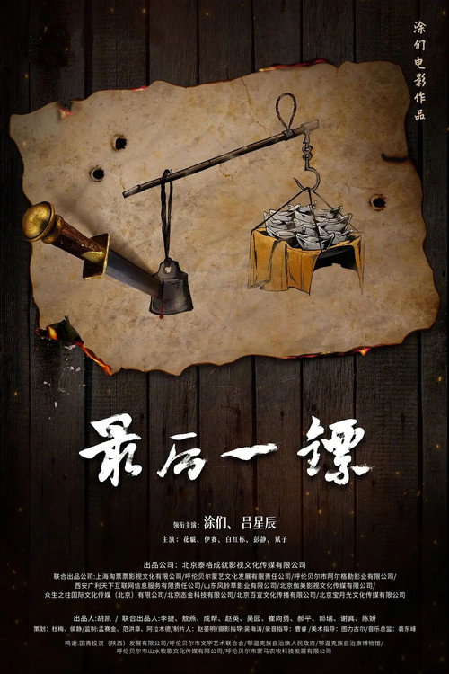 Movie poster for The Last Post (2021)