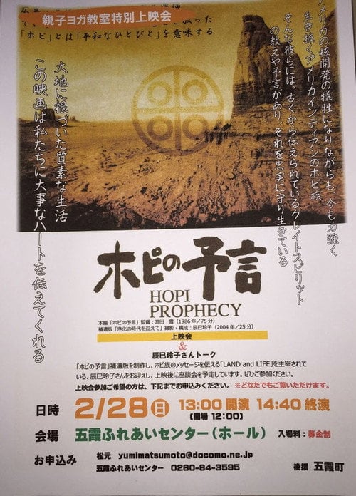 Movie poster for The Hopi Prophecy (1987)