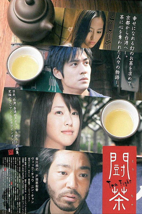 Movie poster for Tea Fight (2008)