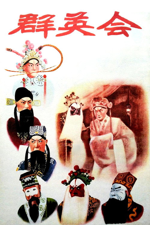 Movie poster for Trilogy of Swordsmanship (1957)