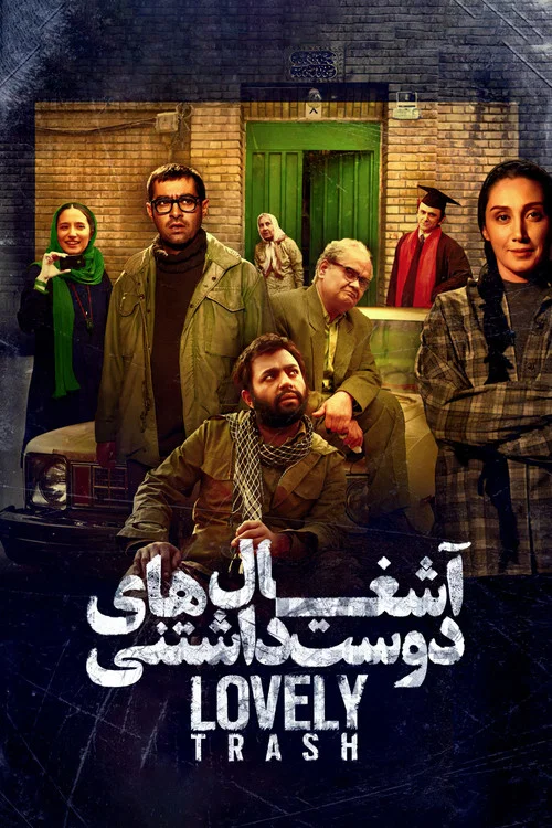 Movie poster for Lovely Trash (2019)