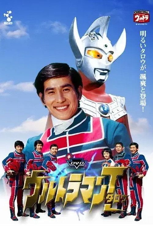 Movie poster for Ultraman Taro: Like the Sun, Mother of Ultra (1973)