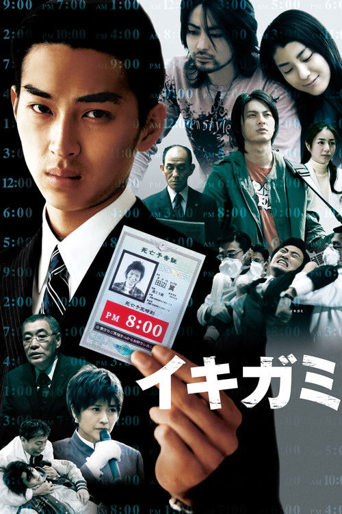 Movie poster for Ikigami: The Ultimate Limit (2008)