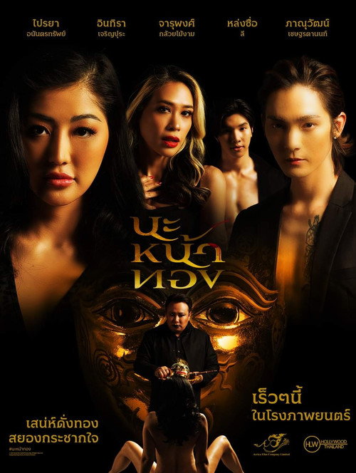 Movie poster for Black Magic Mask (2023)