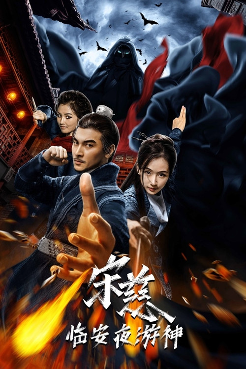 Movie poster for Song Ci: Night Journey to Lin'an (2021)