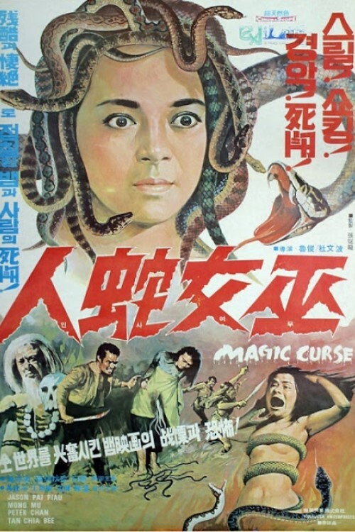 Movie poster for Magic Curse (1975)