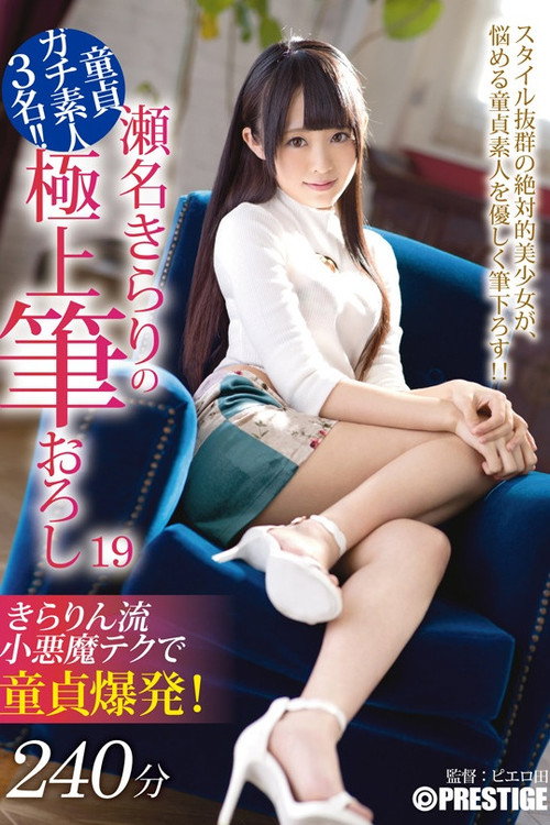 Movie poster for XXX's Amazing First Time With A Woman - Ultimate Cherry Boy Defloration... Kirari Sena (2018)
