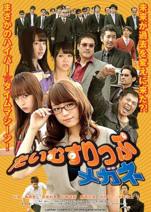 Movie poster for Time Slip Megane (2013)