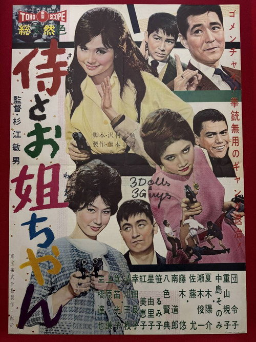 Movie poster for Three Dolls and Three Guys (1960)