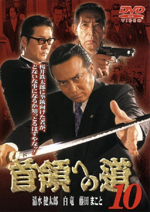 Movie poster for Road to the Don 10 (2000)