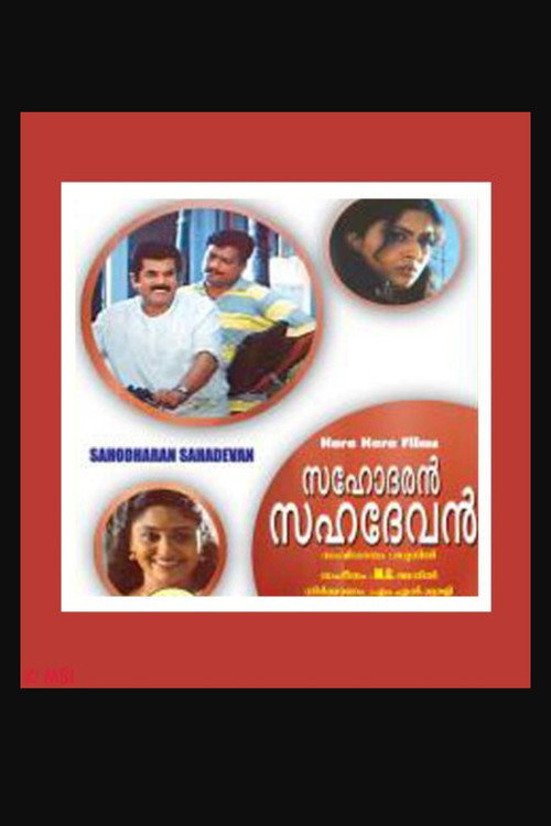 Movie poster for Sahodaran Sahadevan (2003)