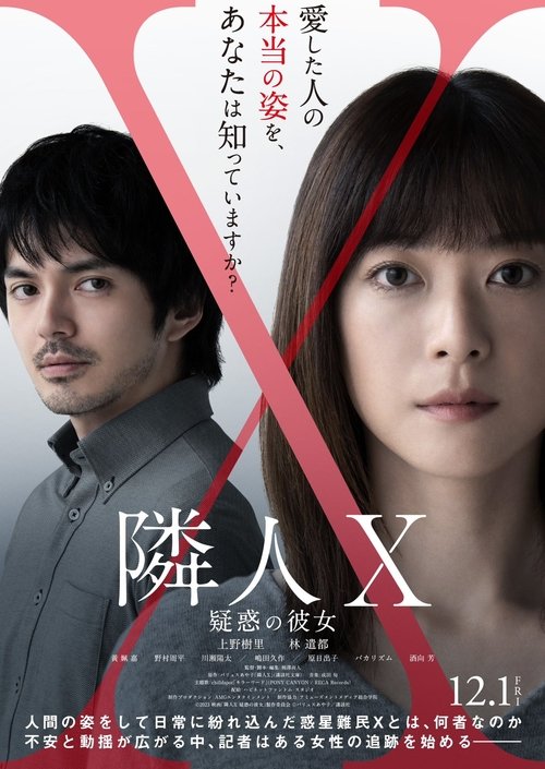 Movie poster for Neighbor X (2023)