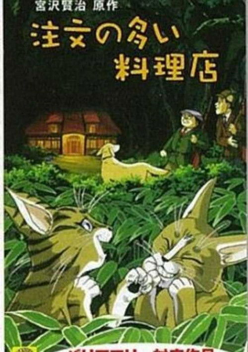 Movie poster for The Restaurant of Many Orders (1993)