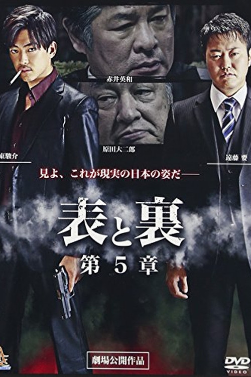 Movie poster for Front and Back: Chapter 5 (2015)