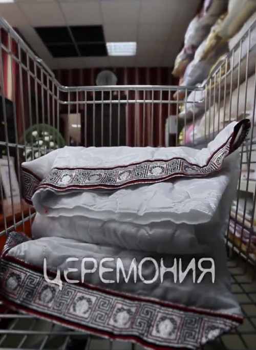 Movie poster for Ceremony (2015)