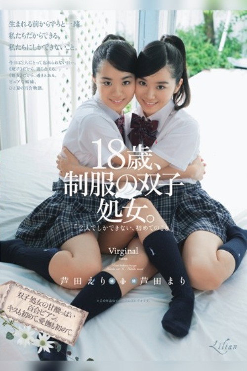 Movie poster for Twin 18-Year-Old Virgins In Uniform. 'New Experiences You Can Only Have When There's Two' Mari Ashida, Eri Ashida (2015)